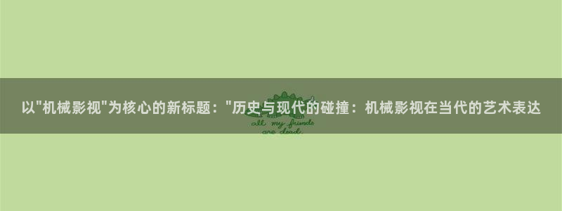 麻豆出品在线播放：以\